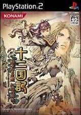 The Twelve Kingdoms 2