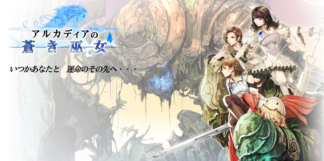 Image de Arcadia no Aoki Miko