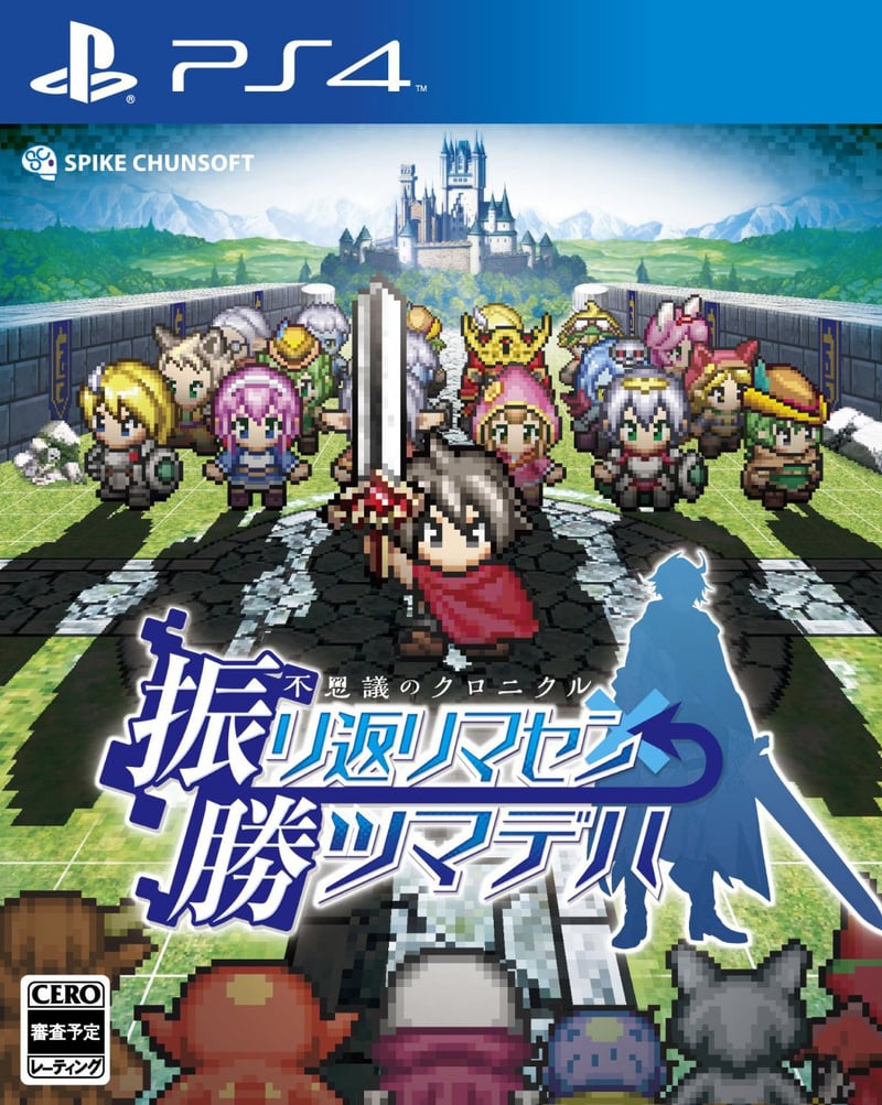 Jaquette de Fushigi no Chronicle : Furikaerimasen Katsu made wa