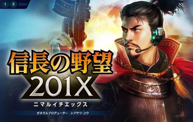 Image de Nobunaga’s Ambition 201X