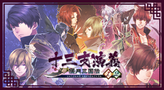 Image de Juusanshi Engi : Engetsu Sangokuden 1.2