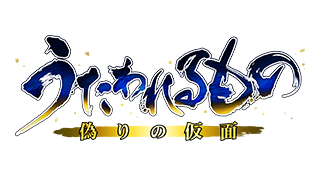 Utawarerumono : Mask of Deception