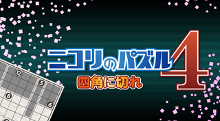 Image de Nikoli no Puzzle 4 : Shikaku ni Kire
