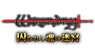 Image de Wizardry : Torawareshi Tamashii no Meikyuu