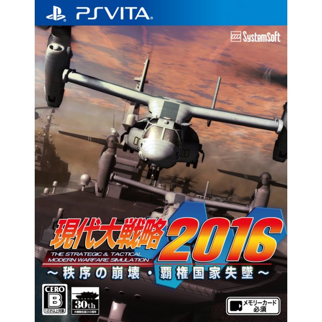 Gendai Daisenryaku 2016