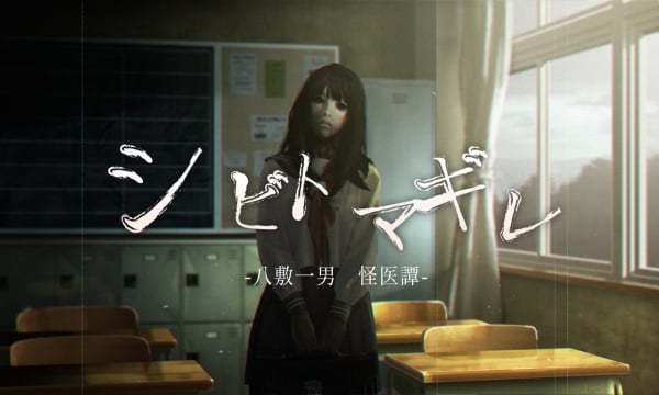 Image de Shibito Magire