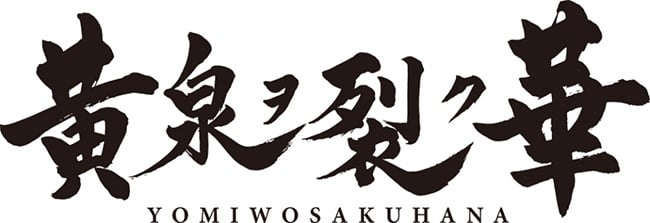 Image de Undernauts : Labyrinth of Yomi