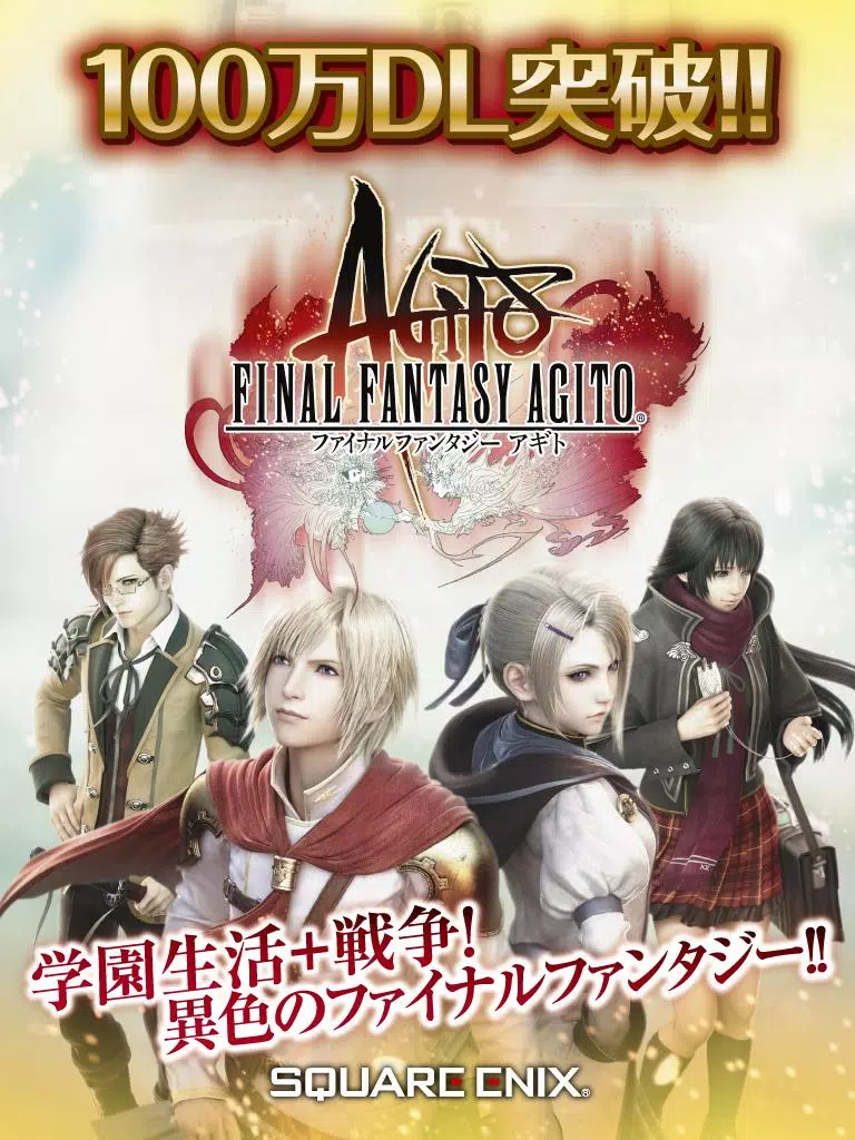 Image de Final Fantasy Agito +