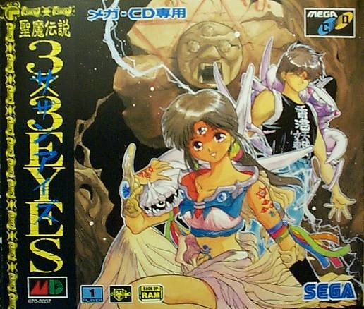 Image de 3x3 Eyes : Seima Densetsu