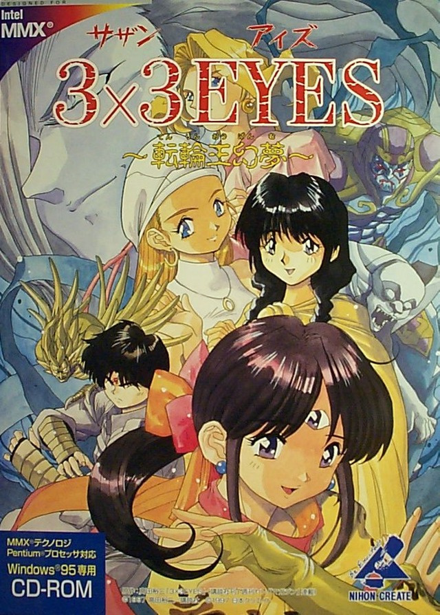 Image de 3x3 Eyes : Tenrin Oh Genmu