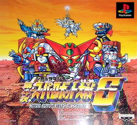 Image de Dai 4 Ji Super Robot Wars S