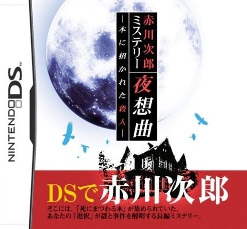 Image de Akagawa Jirou Mystery : Tsuki no Hikari
