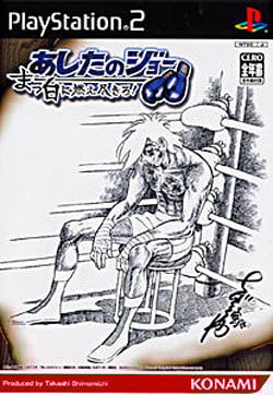 Image de Ashita No Joe Masshiro Ni Moetsukiro!