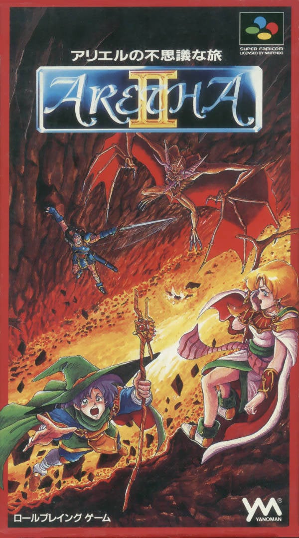 Image de Aretha II : Ariel No Fushigi Na Tabi