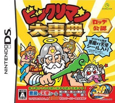 Image de Bikkuriman Daijiten