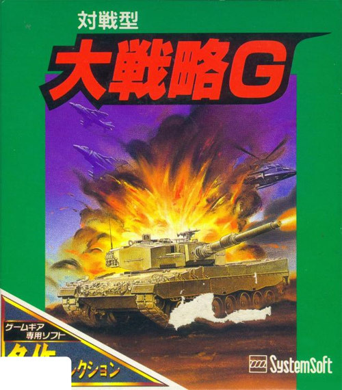 Daisenryaku G