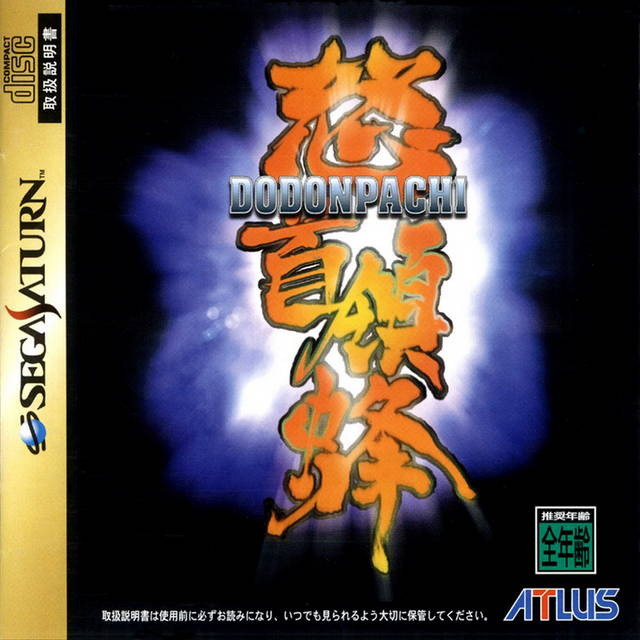 Image de DoDonPachi