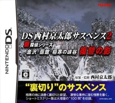Image de DS Nishimura Kyotaro Suspense 2 Shin Tantei Series
