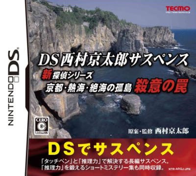 Image de DS Nishimura Kyotaro Suspense Shin Tantei Series