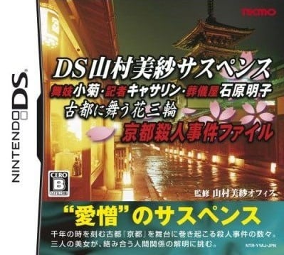 Image de DS Yamamura Misa Suspense