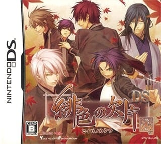 Image de Hiiro no Kakera DS