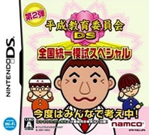Image de Heisei Kyouiku Linkai DS : Zenkoku Touitsu Moshi Special