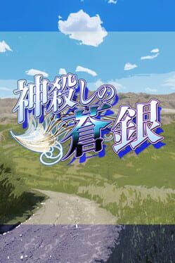 Image de Kamigoroshi no Aogin