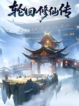 Image de Lúnhuí Xiūxiān Zhuàn