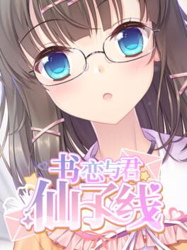 Image de Shū Liàn Yǔ Jūn: Xiānzǐ Xiàn