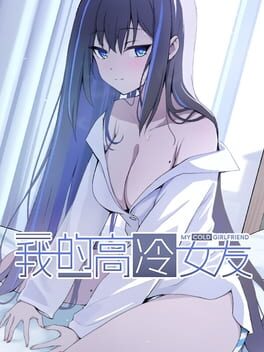 Image de My Cold Girlfriend