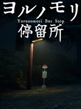 Image de Yorunomori Bus Stop