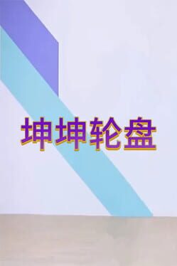 Image de Spin to Survive