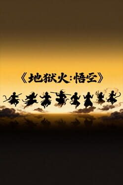 Image de Hellfire: Wukong