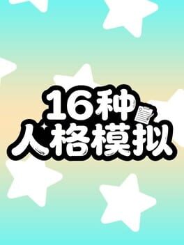 Image de 16 Personalities Simulator