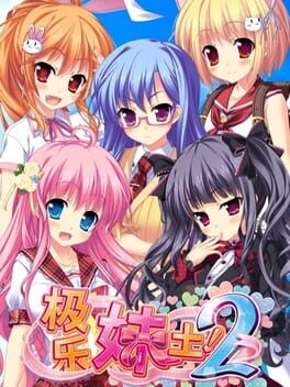 Image de Imouto Paradise! 2