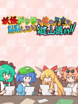 Image de Youkai Dock de Karada no Fuan wo Kaishou shitai Kagiyama Hina-tachi!!