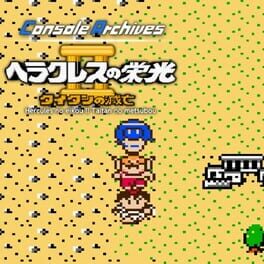 Image de Console Archives: Hercules no Eikou II - Taitan no Metsubou