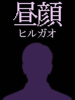 Image de Hirugao