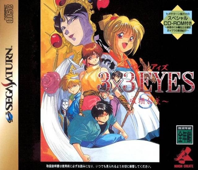 3x3 Eyes : Kyuusei Koushu S
