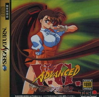 Image de Advanced V.G.
