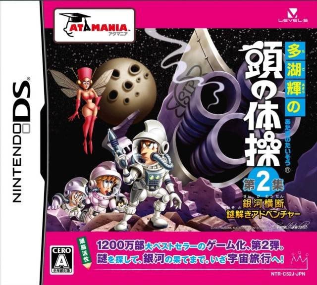 Image de Akira Tago's Brain Exercise Vol.2