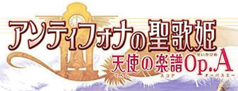 Image de Antiphona no Seika Hime