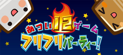 Image de Atsui 12 Game Furi Furi Party