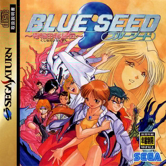 Image de Blue Seed : Kushinada Hirokuden