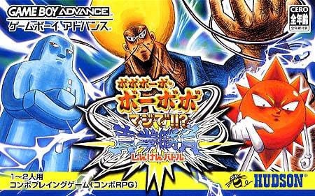 Bobobobo Bobobo : Majide Shinken Shoubu