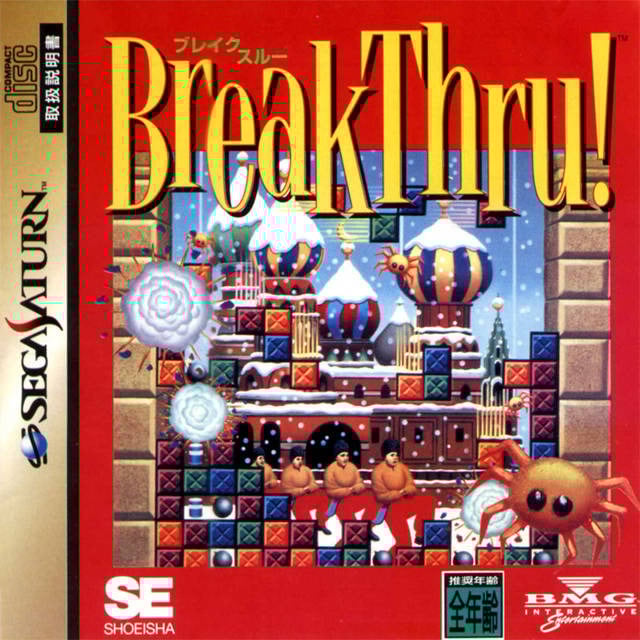 Image de BreakThru!