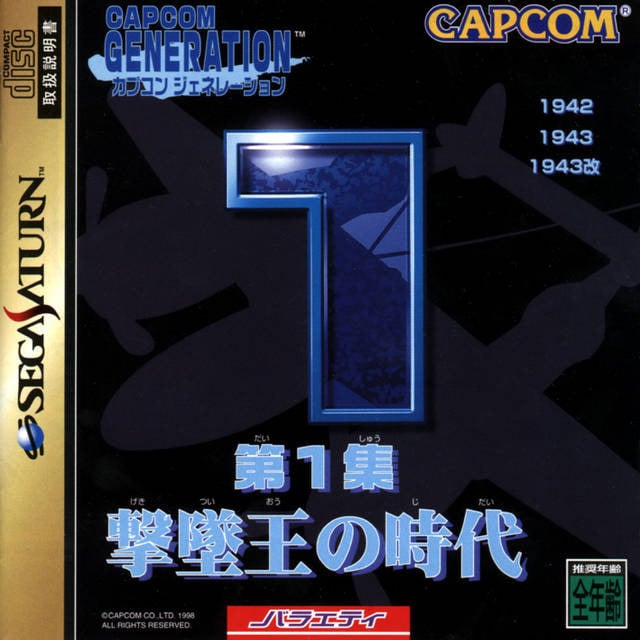 Image de Capcom Generations Volume 1