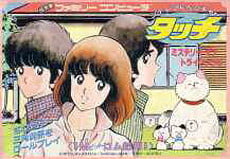 City Adventure Touch : Mystery of Triangle