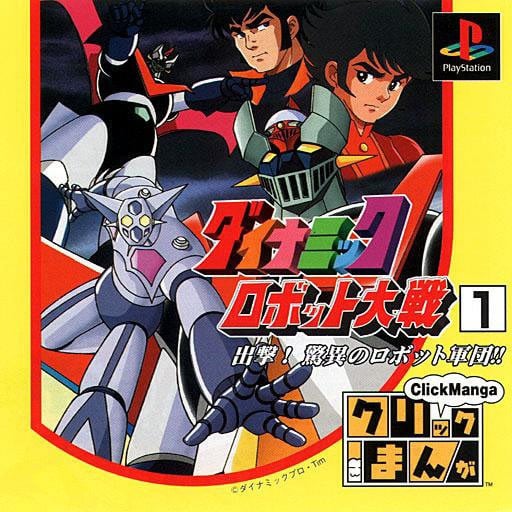 Image de Click Manga : Dynamic Robot Wars 1