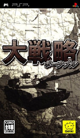 Image de Daisenryaku Portable